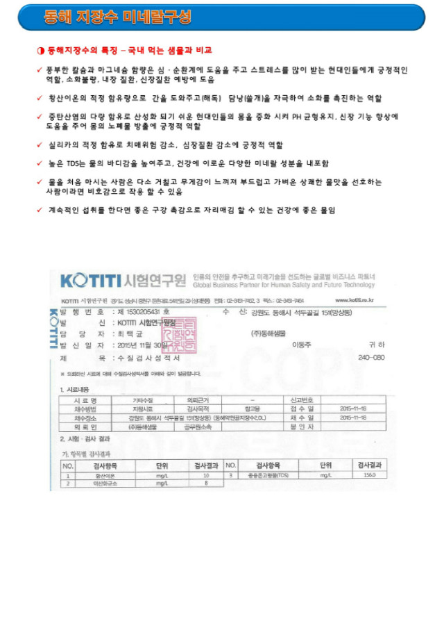 지장수미네랄구성분석02.jpg