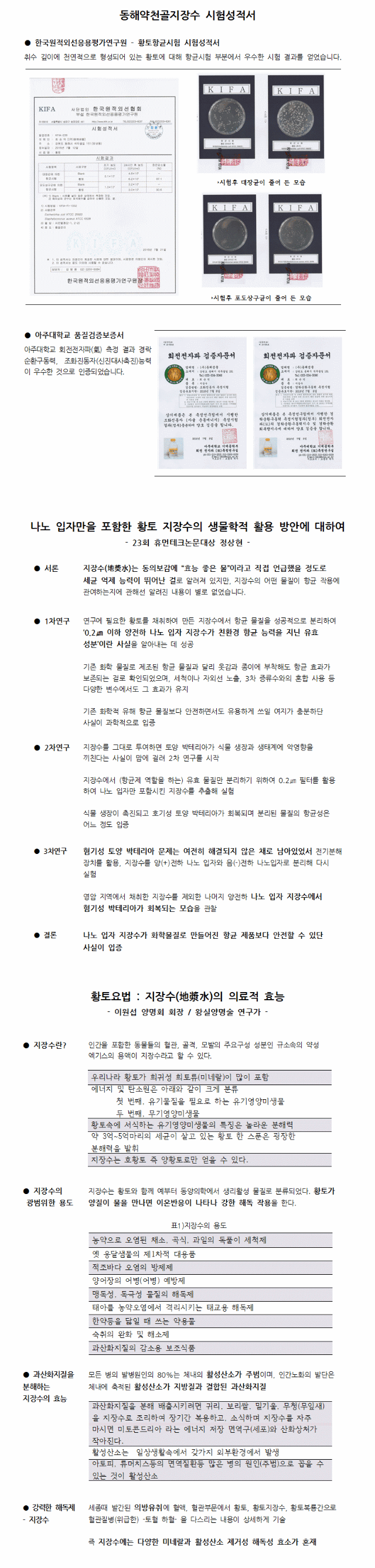 지장수와면역력_요약본.gif